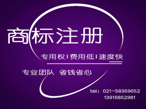 上海商标注册