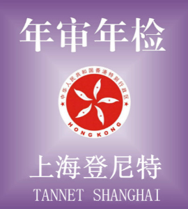 香港公司为什么需要年审