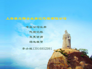 上海外资企业代理记账流程
