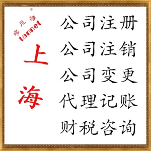 上海公司注册要求