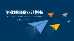 撰写上海项目商业计划书