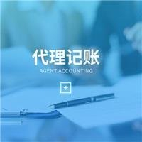 上海公司代理记账报税