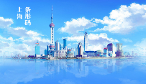 上海条形码申请介绍