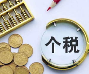 上海公司个税更正