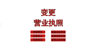 上海外资企业变更登记材料规范
