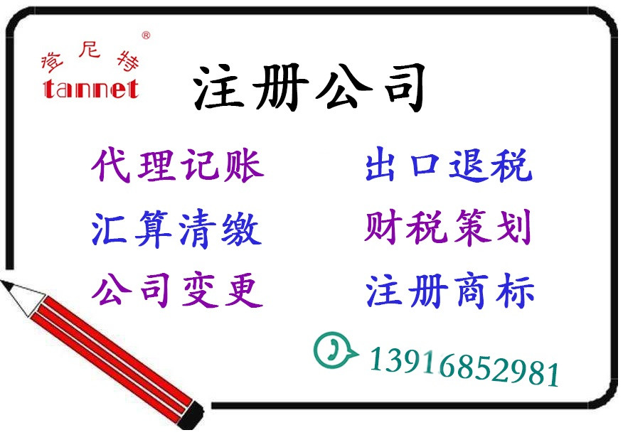9注册公司.jpg