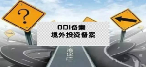 如何办理境外投资备案