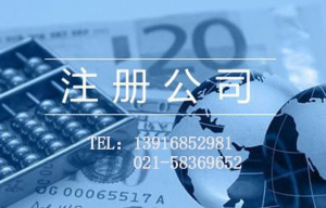 上海公司注册详细流程