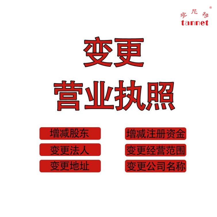 公司变更1.jpg