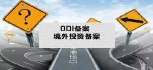 上海企业申请境外投资备案