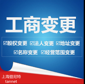 上海公司变更经营范围的流程