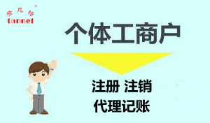 上海个体工商户注销