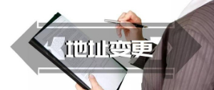 上海企业跨区迁移详细说明