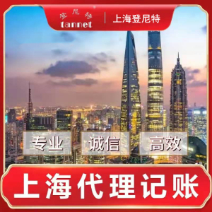 上海浦东新区代理记账服务