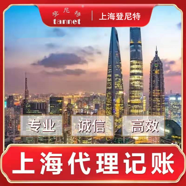 上海代理记账 (2).jpg