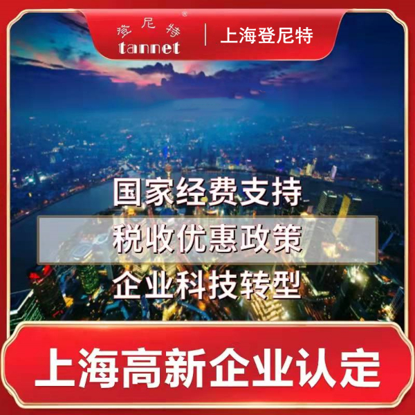 上海高新认定.jpg