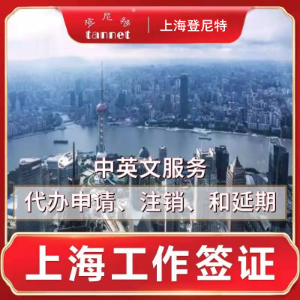 上海外国人工作签证延期需要哪些材料？