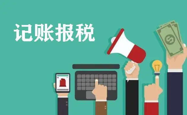 企业做账报税的流程