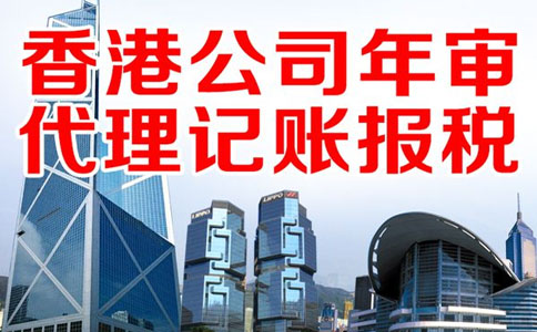 香港代账审计1.jpg