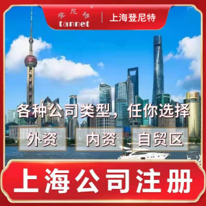 上海公司注册代办需要资料