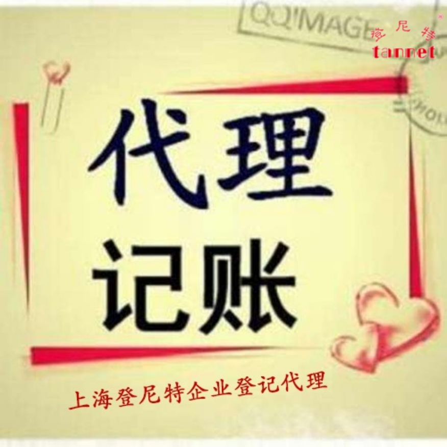 5代理记账.jpg
