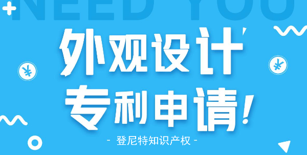 外观专利4.jpg