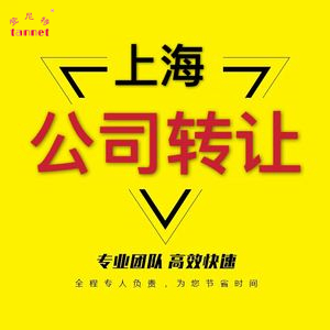 公司转让2.jpg