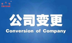 上海内资企业变更为外商投资企业所需要的资料清单