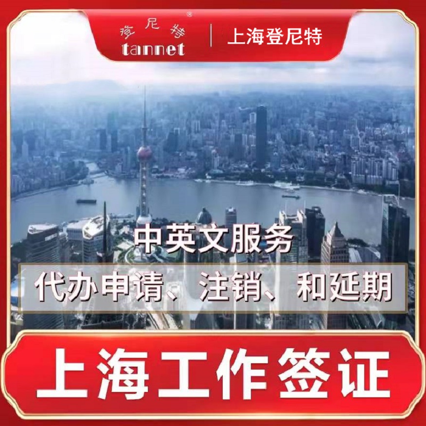 上海工作签证.jpg