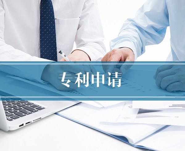 专利申请2.jpg