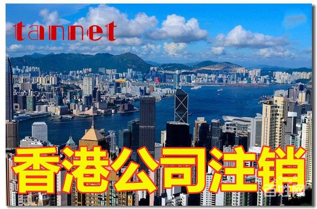 香港公司注销6.jpg