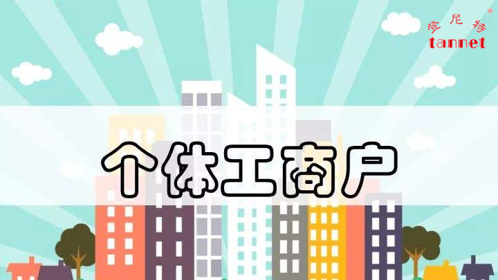 个体户5.jpg