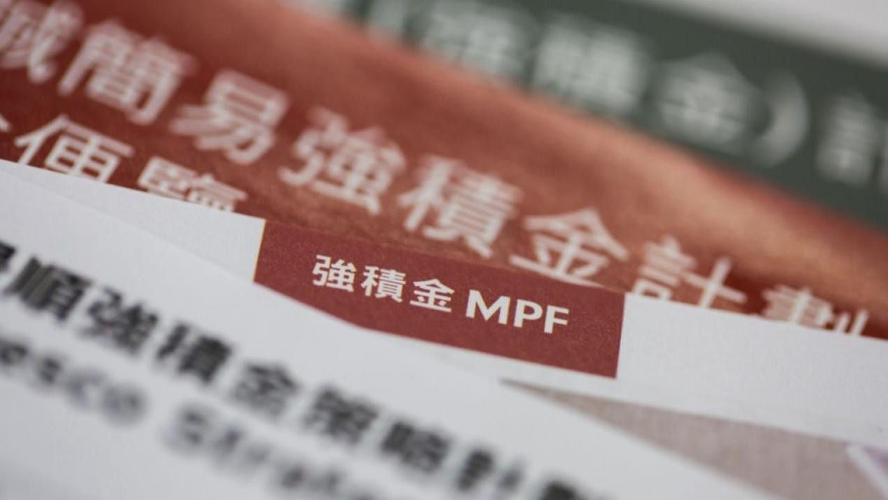 强积金3.jpg