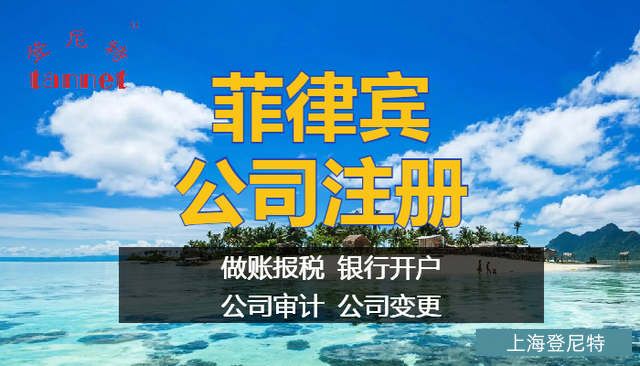 菲律宾公司注册
