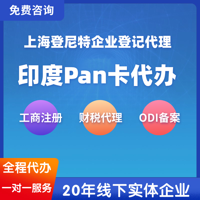 印度Pan卡代办.png