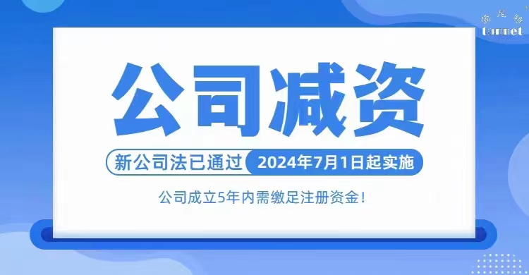减资.jpg