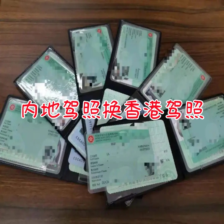 香港驾照2.jpg