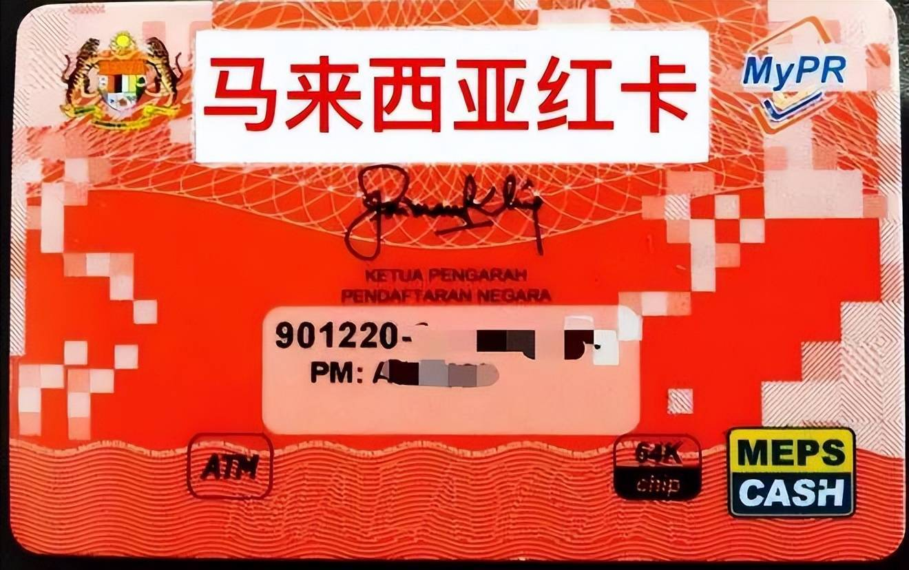 马来西亚红卡.png
