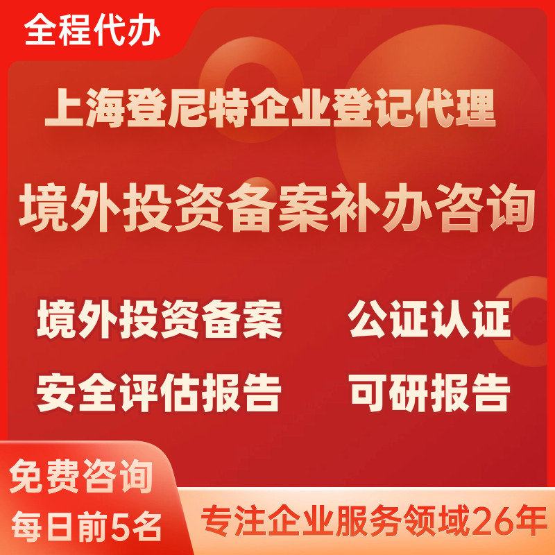 境外投资备案补办咨询.png