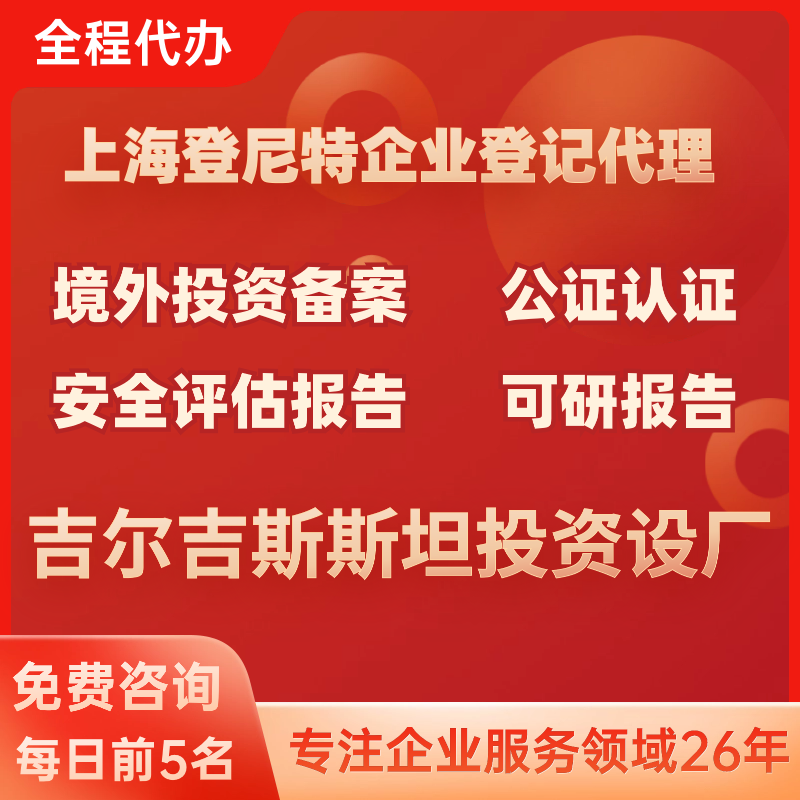 吉尔吉斯斯坦投资设厂.png
