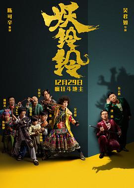 妖铃铃 国语版