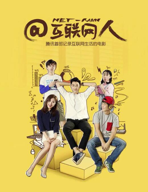 互联网人