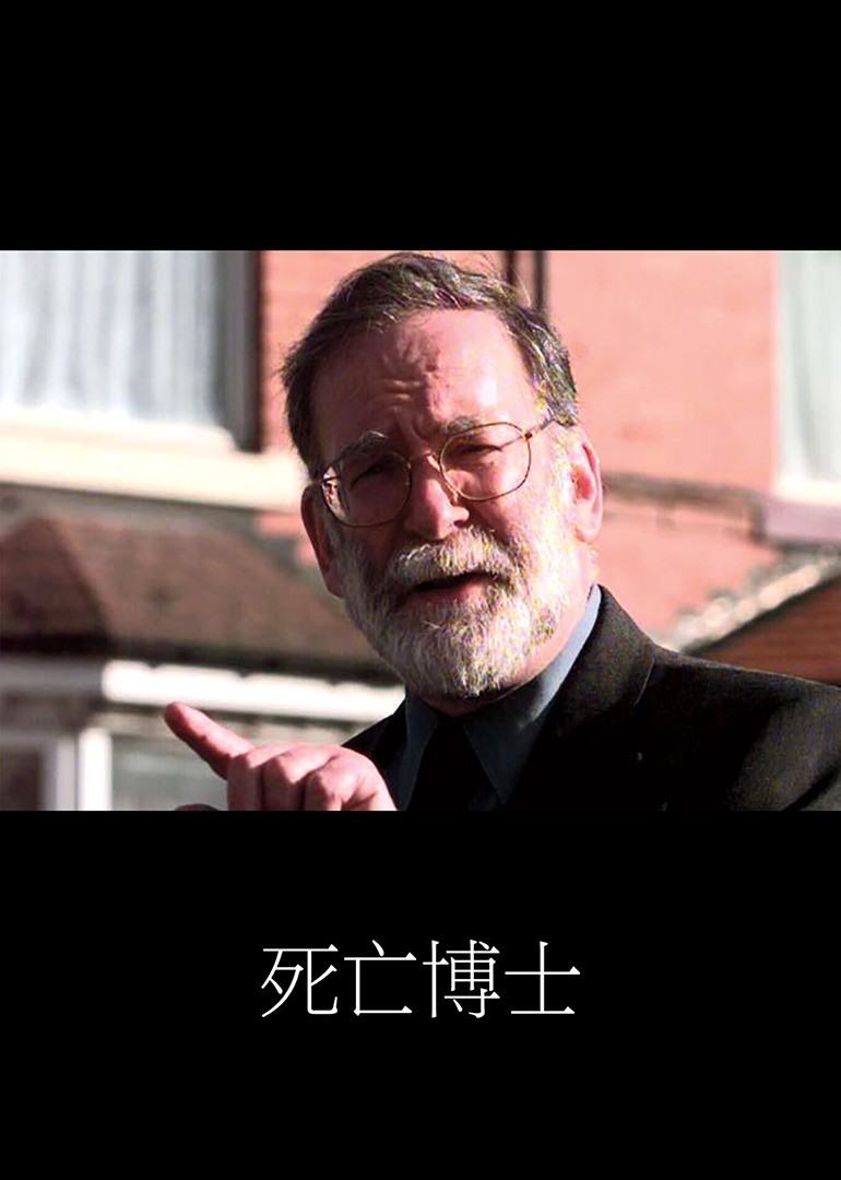 死亡医生2016