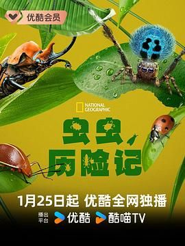 虫虫历险记 第一季(全集)