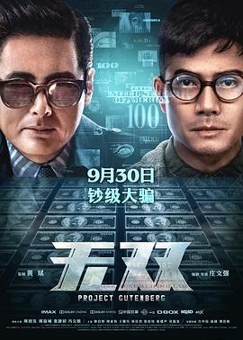 无双 国语版