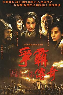 争霸 粤语版(全集)