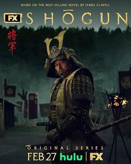 幕府将军 第一季(全集)
