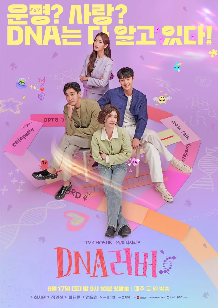 DNA恋人(全集)