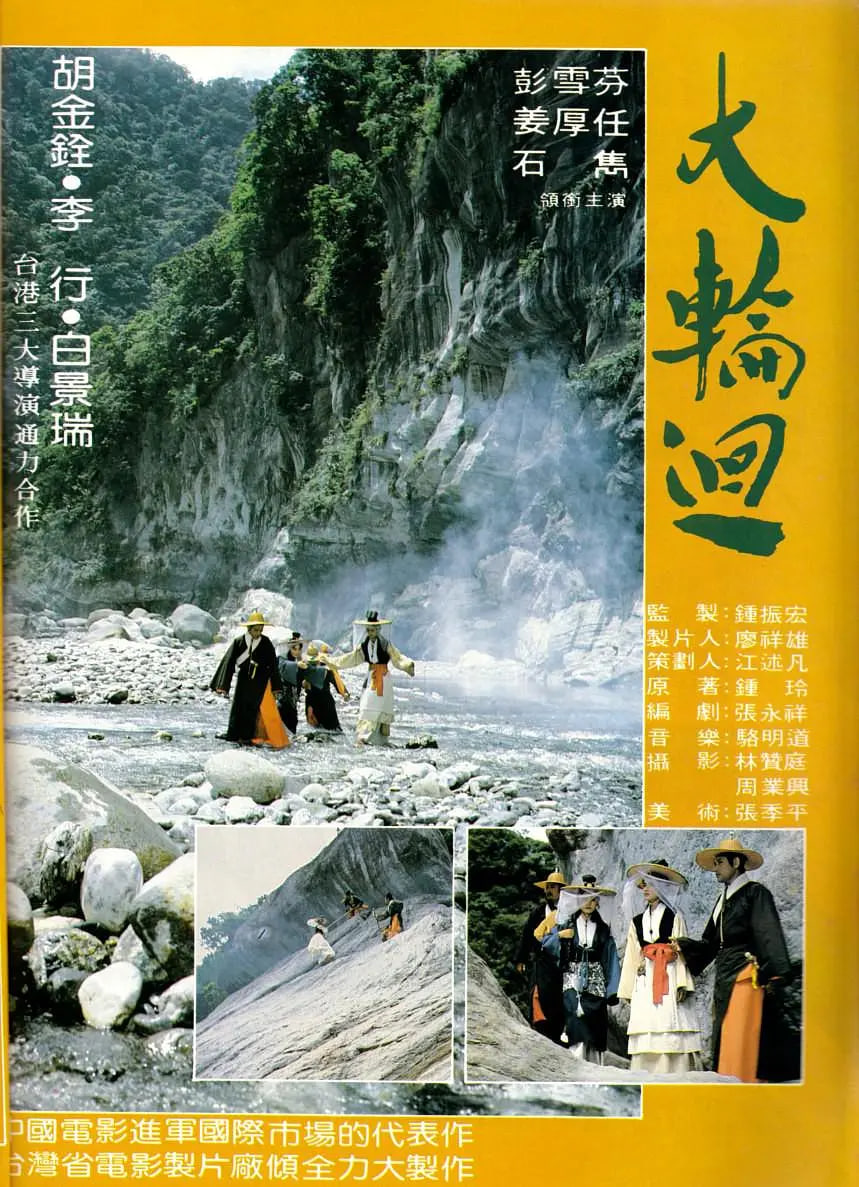 大轮回(全集)