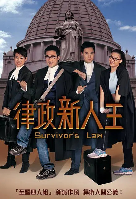 律政新人王(全集)
